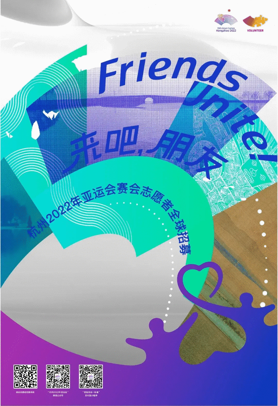亚运会志愿者招募报名火热中,温州赛区10天报了1600多