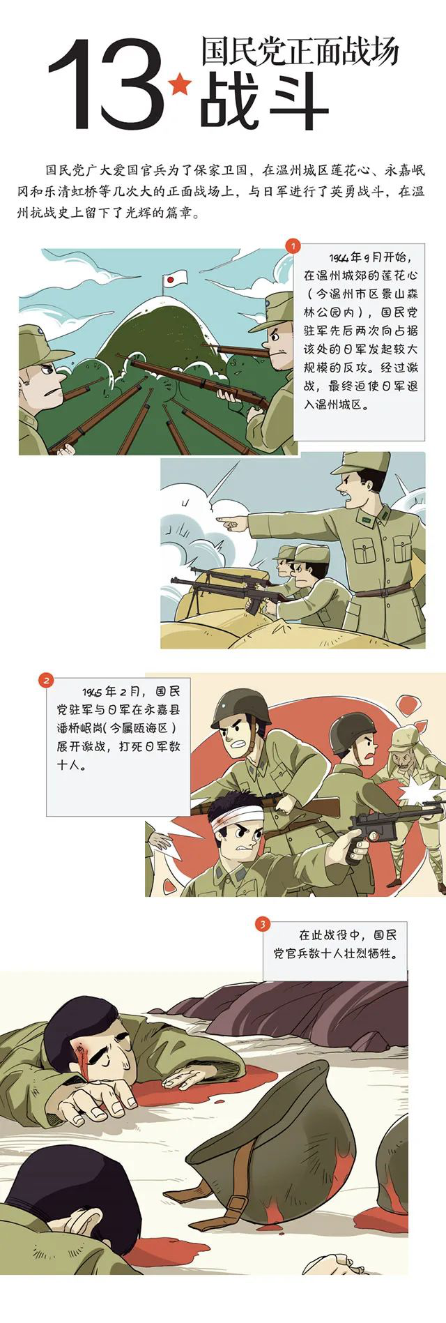 温州发布联合市委党史研究室 策划推出《漫说红色浙南》系列漫画 以